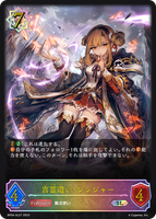 SVE-BP04-SL07 SL 言霊遣い・ジンジャー