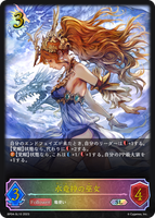 SVE-BP04-SL10 SL 水竜神の巫女