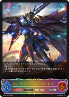 SVE-BP04-SL14 SL レーヴァテインドラゴン・ブラストモード