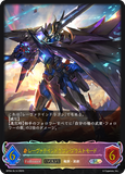 SVE-BP04-SL14 SL レーヴァテインドラゴン・ブラストモード