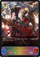 SVE-BP04-SL16 SL ハウリングデーモン