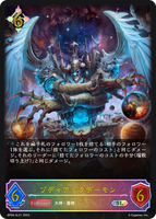 SVE-BP04-SL21 SL ゾディアックデーモン