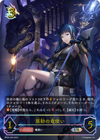 SVE-BP04-U04 UR 原初の竜使い