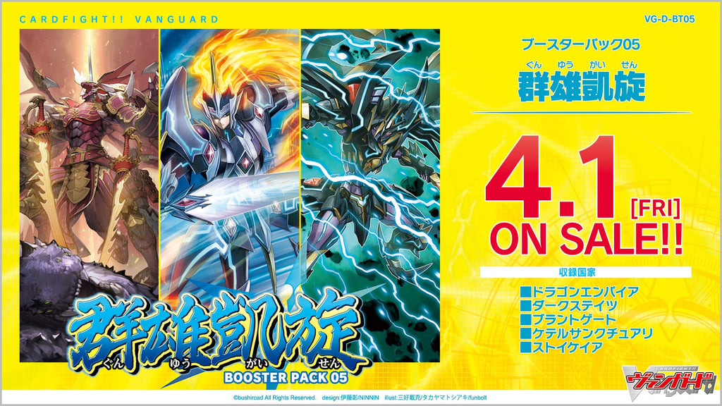 CardFight!! Vanguard: OverDress - [VG-D-BT05] Triumphant Return of Rivals Japanese Booster Box