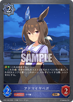 SVE-CP01-035 BR アドマイヤベガ