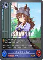 SVE-CP01-037 BR ナカヤマフェスタ