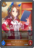 SVE-CP01-045 SR キングヘイロー