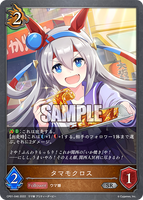 SVE-CP01-046 SR  タマモクロス