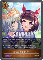SVE-CP01-047 SR あなたにささげる