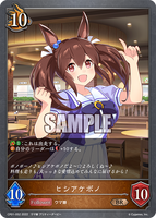 SVE-CP01-052 BR ヒシアケボノ