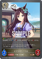 SVE-CP01-075 BR メジロドーベル