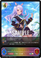 SVE-CP01-SL16 SL メジロマックイーン