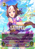 SVE-CP01-SP10 SP スペシャルウィーク