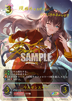 SVE-CP01-SP13 SP マルゼンスキー