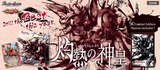 Battle Spirits TCG - [SD-46] The Scorching God King Mega Deck