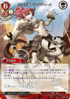 BDV-BB8-32 R 古の狂竜 バルバディータ