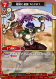 BDV-AB6-74 N 竜鱗の豪傑 カンドロス