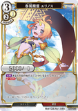 BDV-AB6-47 N 春風精霊 エリノス