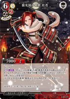 BDV-BB8-81 R 揺光国の側衆 杜若