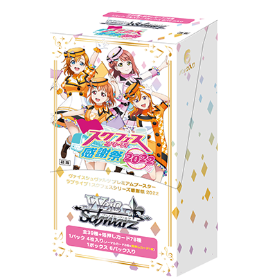 Weiss Schwarz TCG - Love Live! School Idol Festival Thanksgiving 2022 Japanese Premium Booster Box Weiss Schwarz TCG - Love Live! School Idol Festival Thanksgiving 2022 Japanese Premium Booster Box